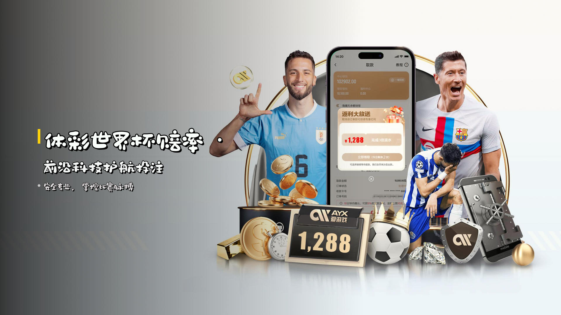 体彩世界杯赔率 · 前沿科技护航投注